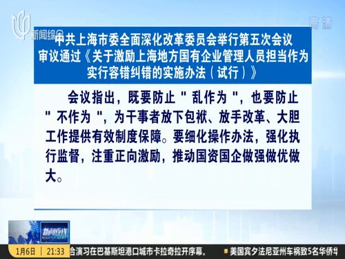 中共上海市委會 聚焦關鍵領域突破，以優質社會經濟咨詢服務賦能發展大局